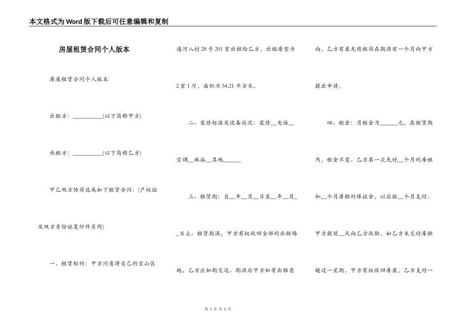房屋租赁合同个人版本_第1页