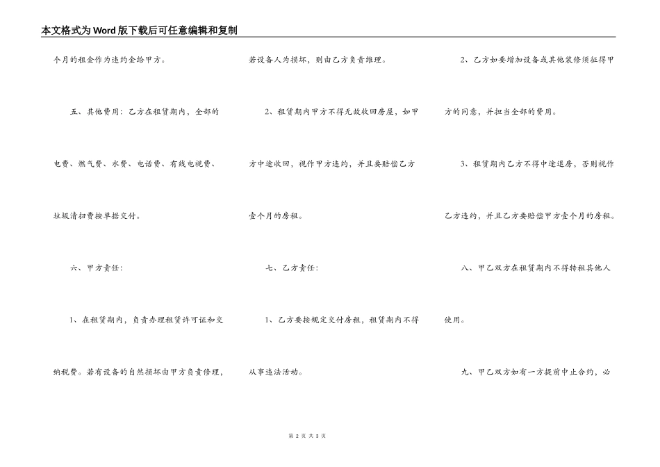 房屋租赁合同个人版本_第2页