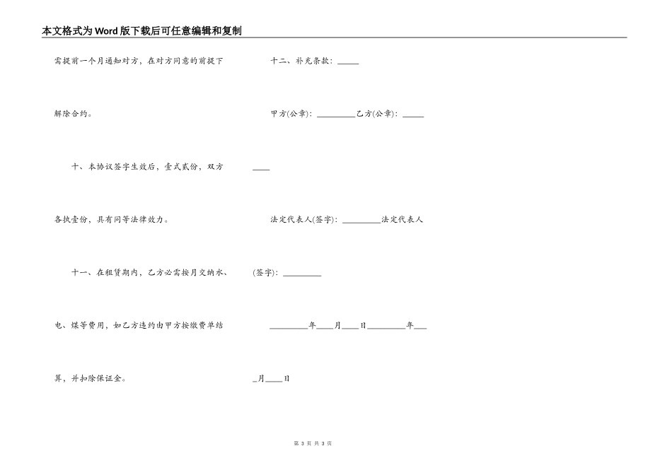 房屋租赁合同个人版本_第3页