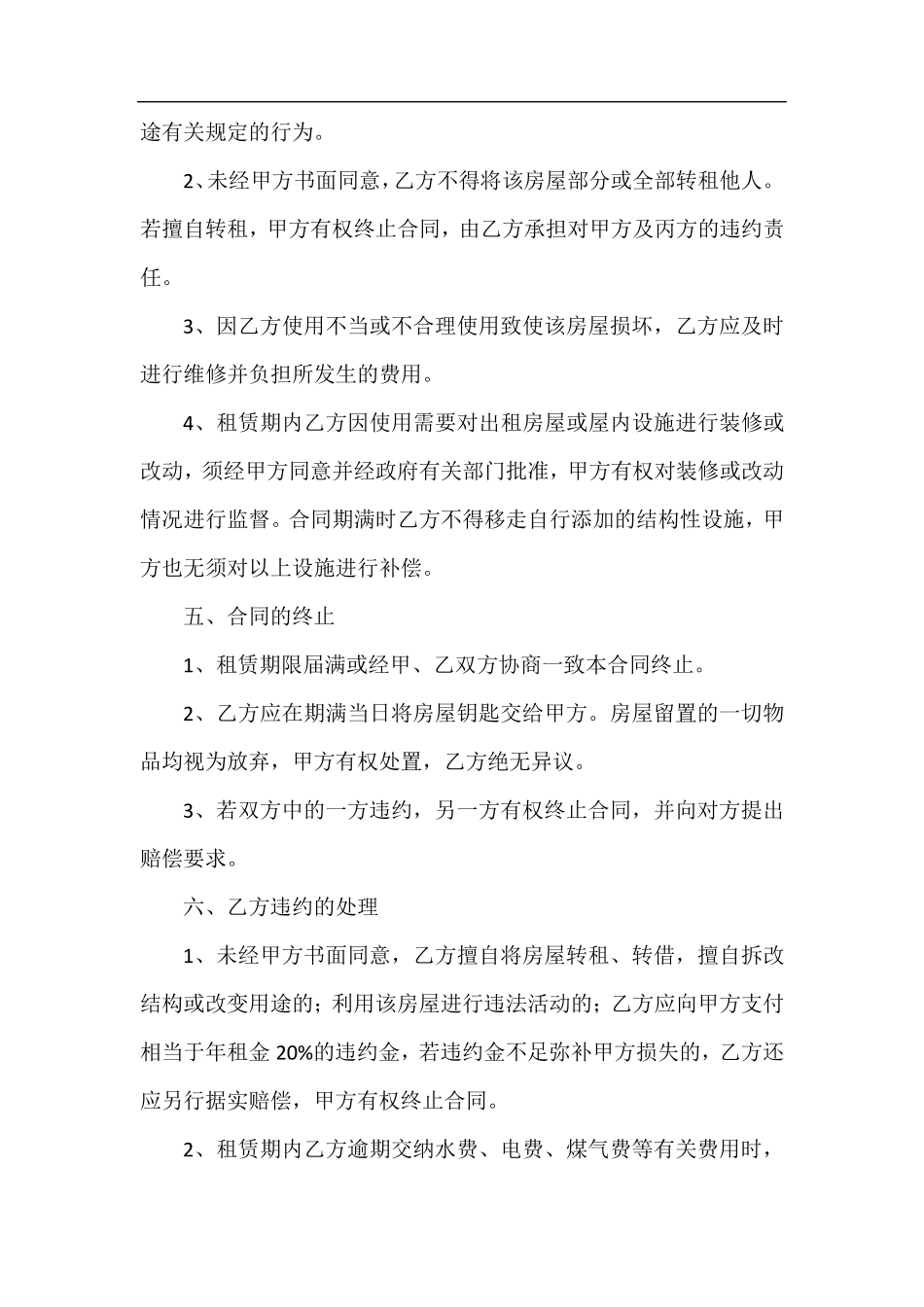 拓展基地租赁合同书_第2页