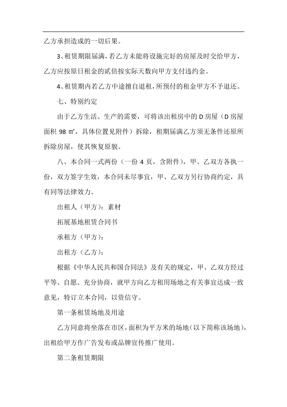 拓展基地租赁合同书_第3页