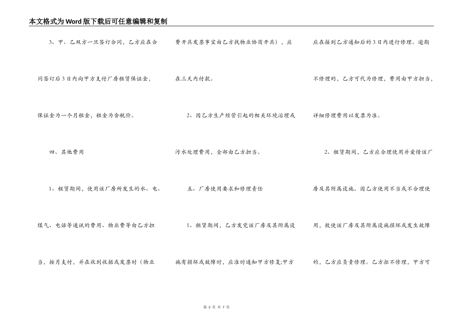 2021-工业厂房租赁合同范本_第3页