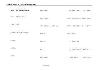 2021-工业厂房租赁合同范本