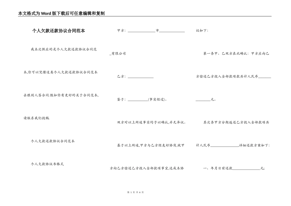 个人欠款还款协议合同范本_第1页