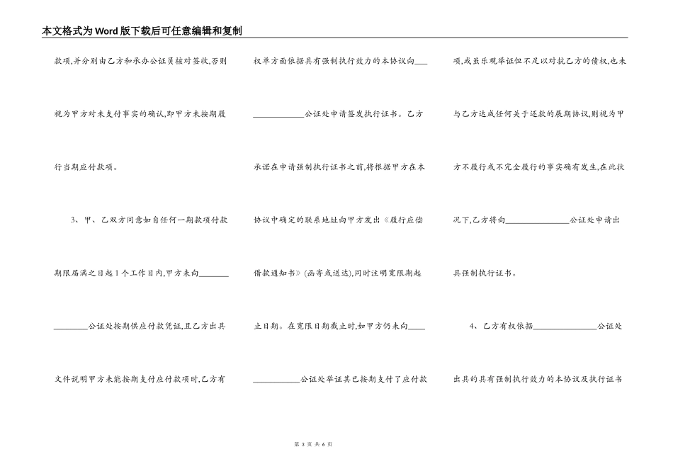 个人欠款还款协议合同范本_第3页