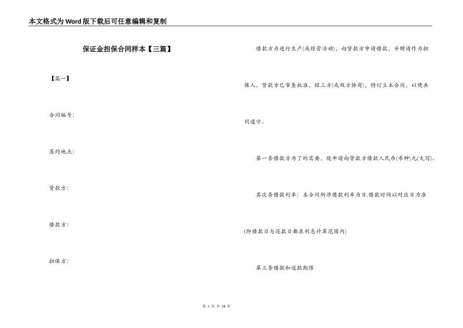 保证金担保合同样本_第1页