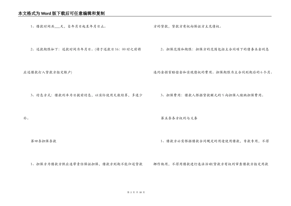 保证金担保合同样本_第2页