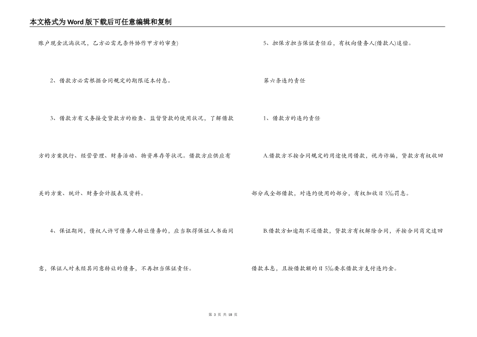 保证金担保合同样本_第3页