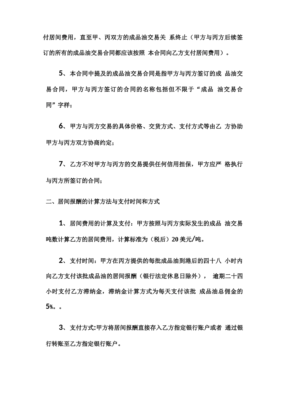 成品油交易居间服务合同_第2页