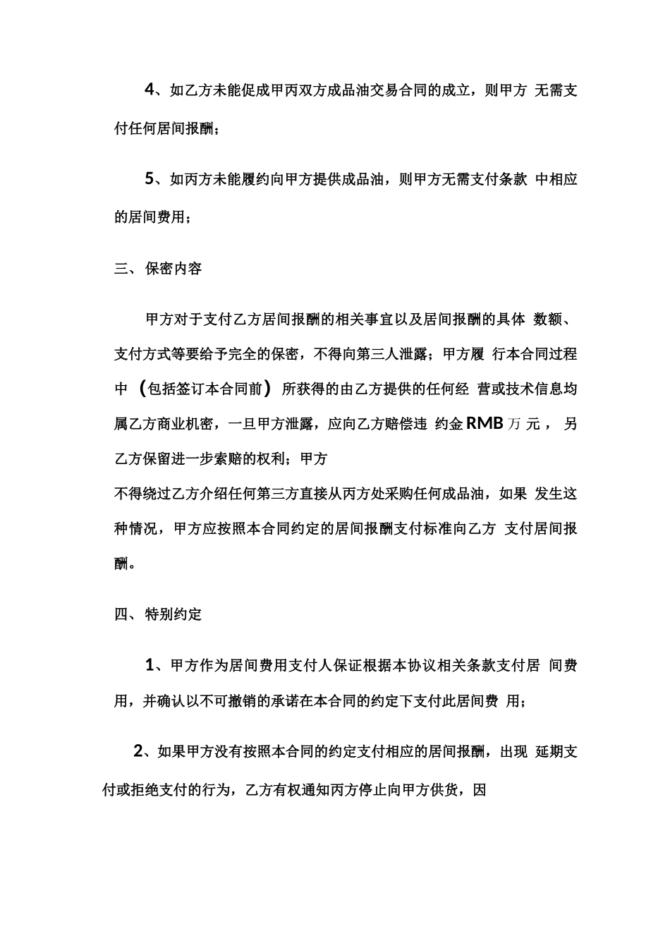 成品油交易居间服务合同_第3页