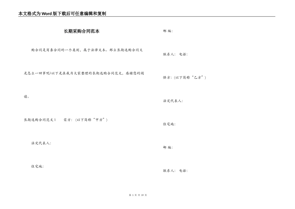 长期采购合同范本_第1页
