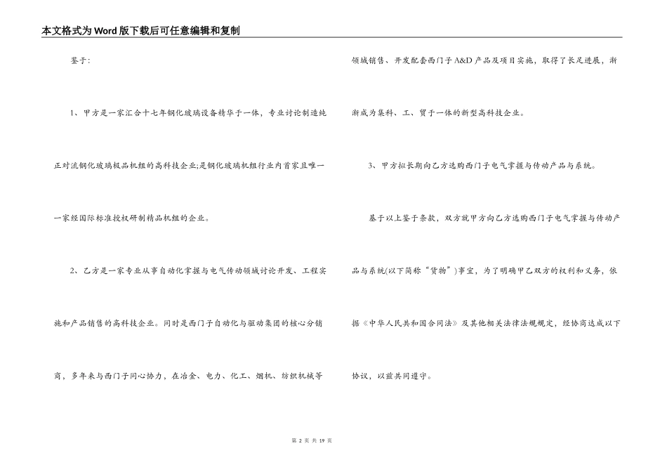 长期采购合同范本_第2页