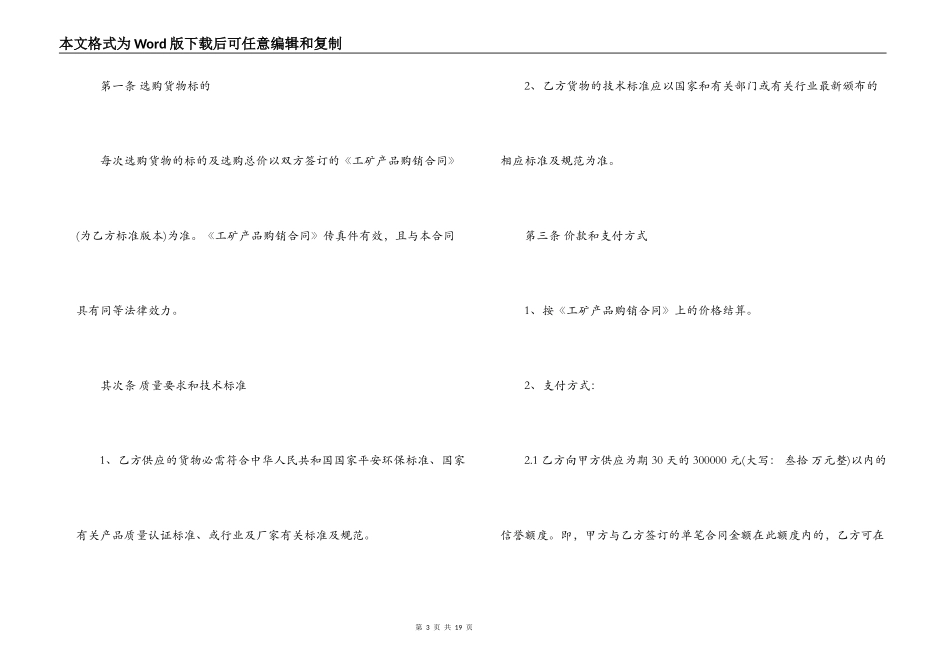 长期采购合同范本_第3页