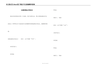 长期采购合同范本