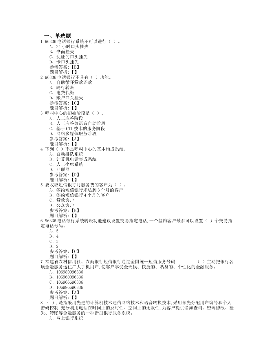 电子银行知识竞赛（全部）_第1页