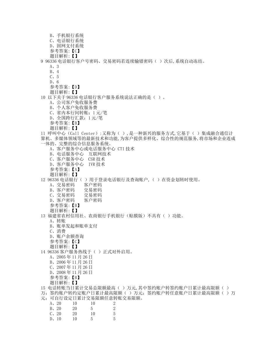 电子银行知识竞赛（全部）_第2页