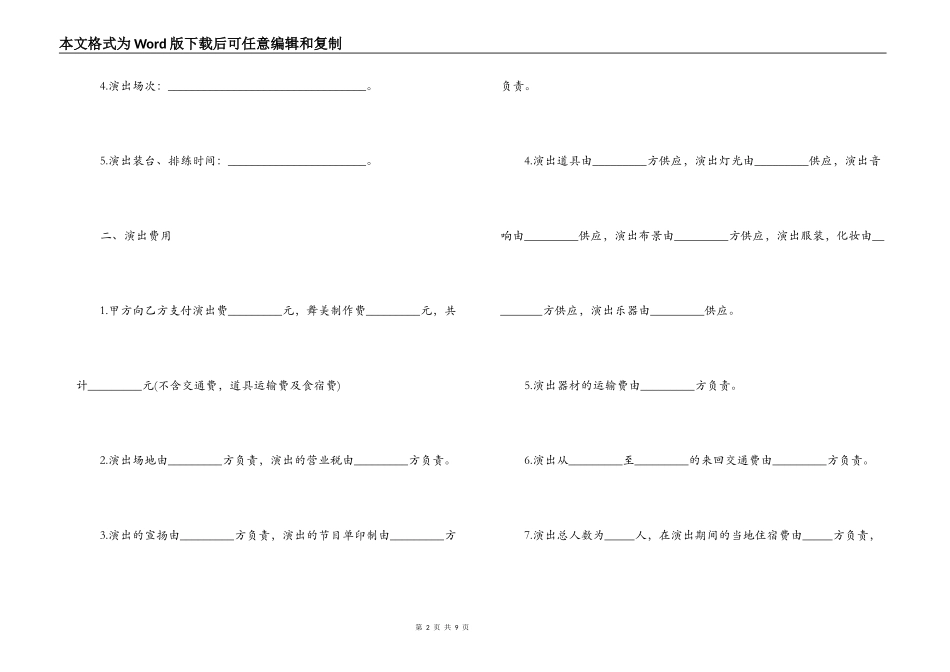 演出合同范本3篇_第2页