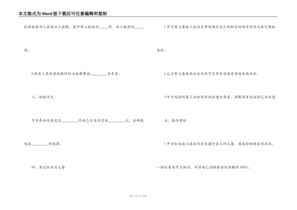 演出合同范本3篇_第3页