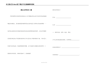 演出合同范本3篇