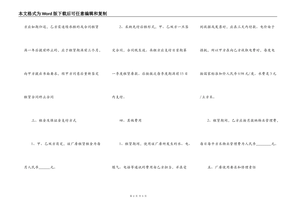 简单厂房出租合同范本_第2页