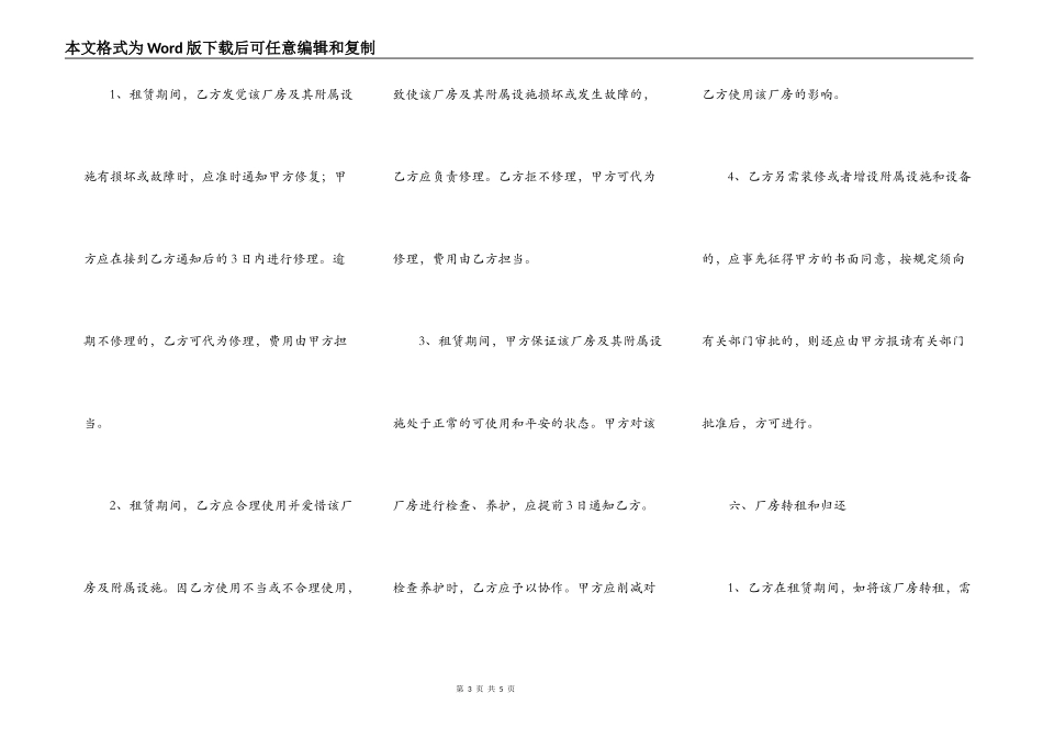 简单厂房出租合同范本_第3页