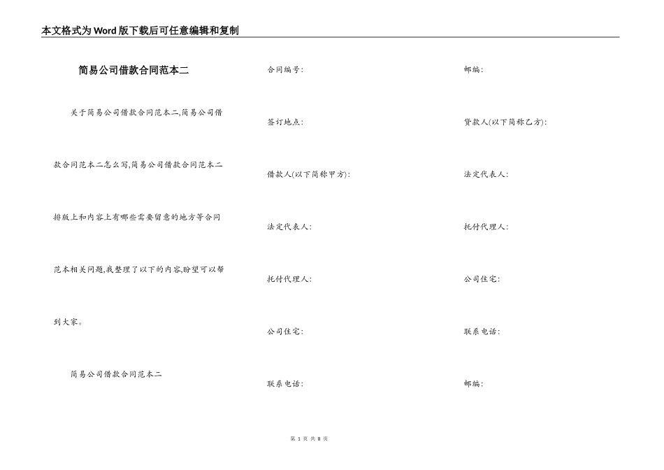 简易公司借款合同范本二_第1页