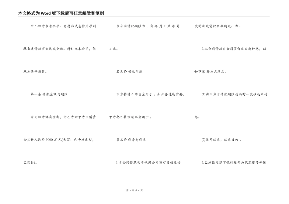 简易公司借款合同范本二_第2页