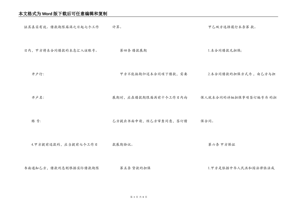 简易公司借款合同范本二_第3页