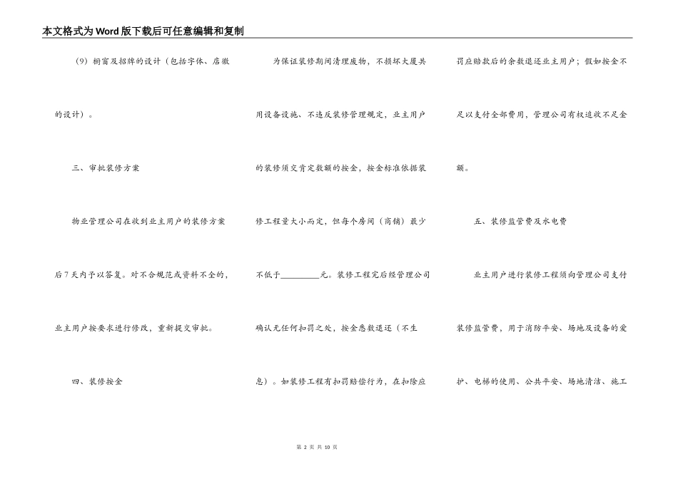 大厦装修合同通用版模板_第2页