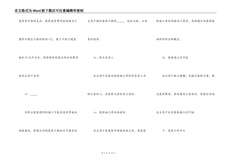 大厦装修合同通用版模板_第3页