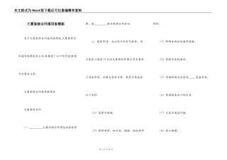 大厦装修合同通用版模板