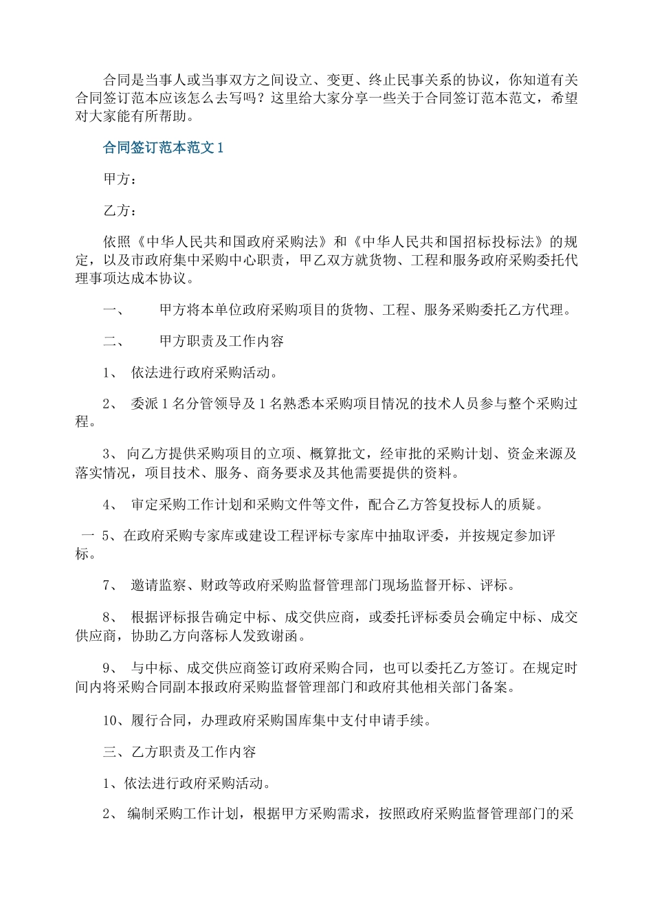 合同签订范本范文_第1页