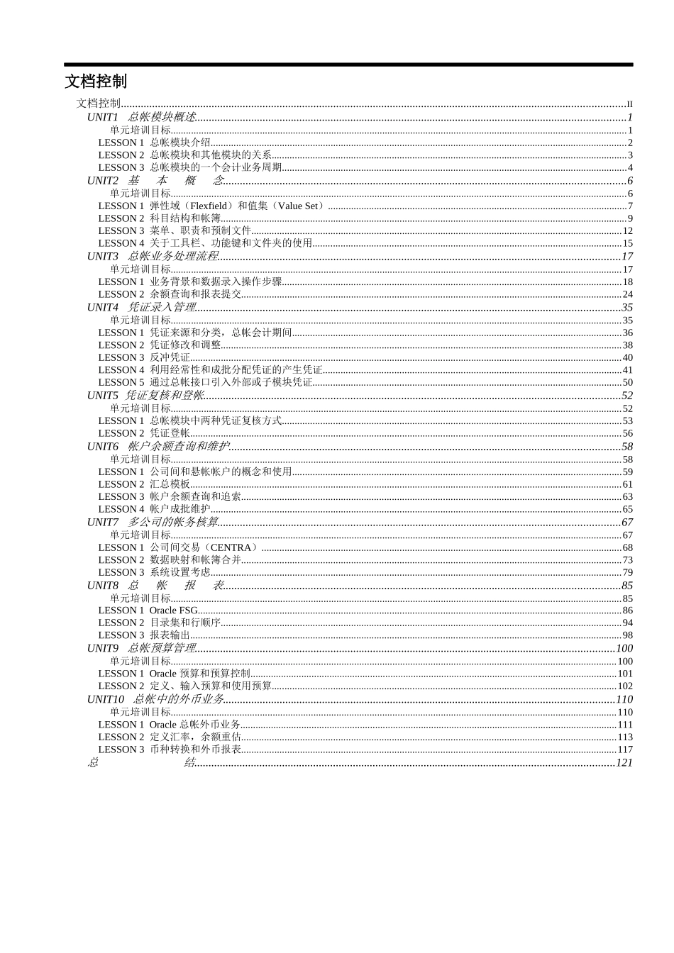 ORACLE财务管理系统培训手册之总帐模块_第2页