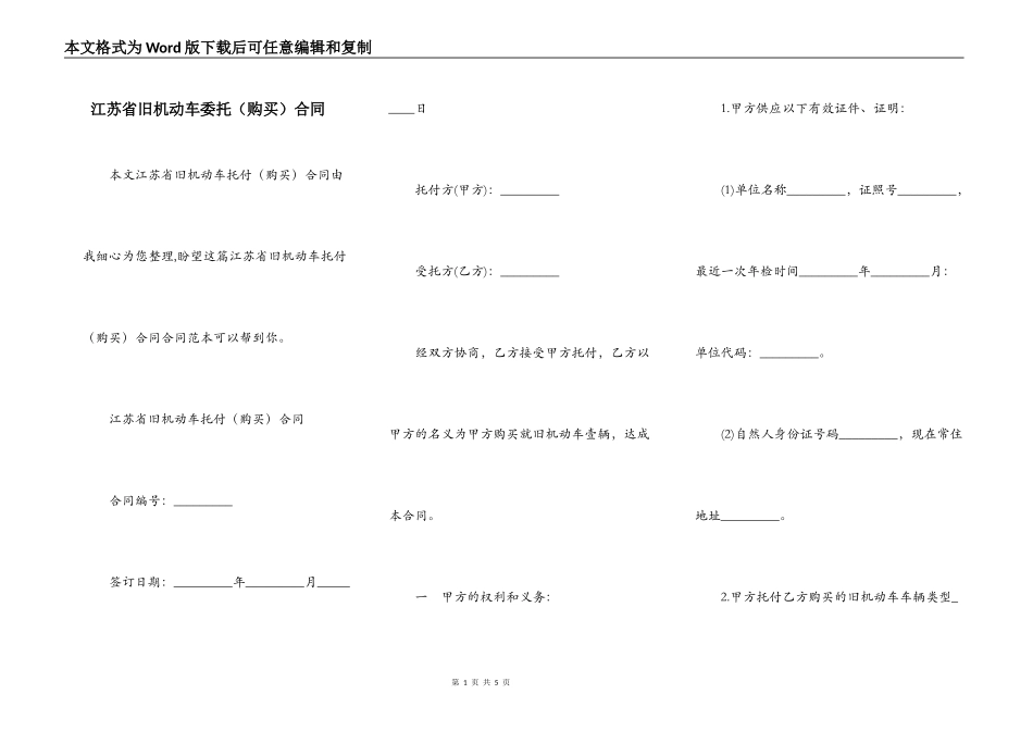 江苏省旧机动车委托合同_第1页