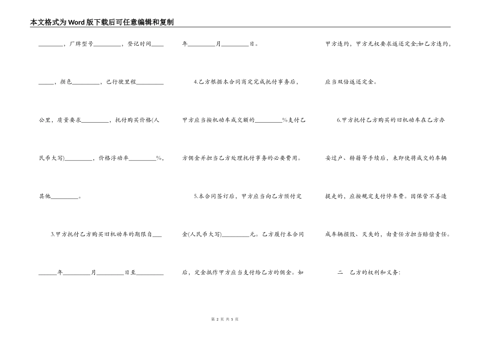 江苏省旧机动车委托合同_第2页