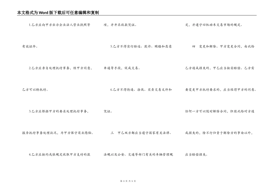 江苏省旧机动车委托合同_第3页