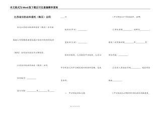 江苏省旧机动车委托合同