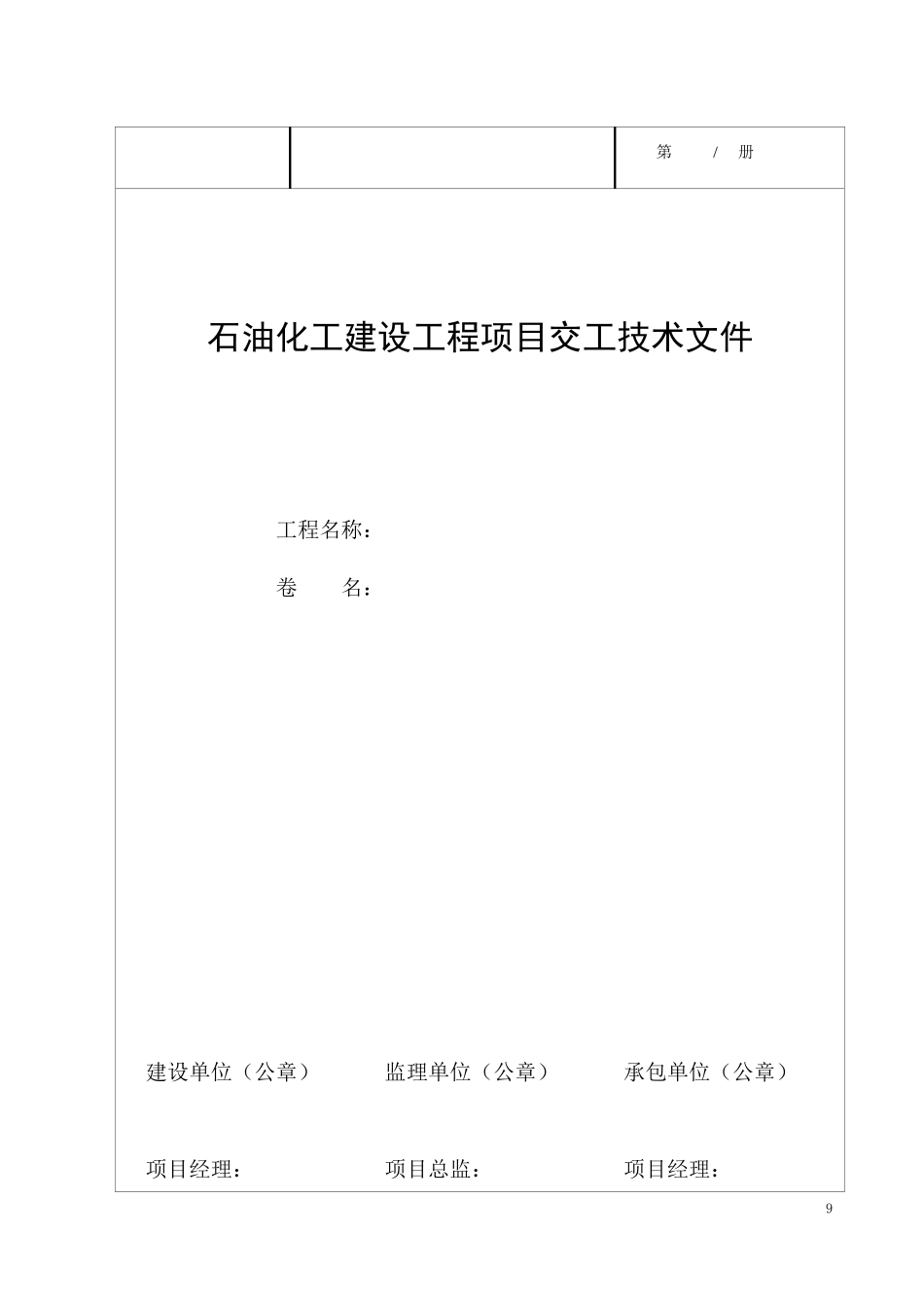 SH3503-XXXX施工用表索引_第3页