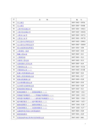 SH3503-XXXX施工用表索引