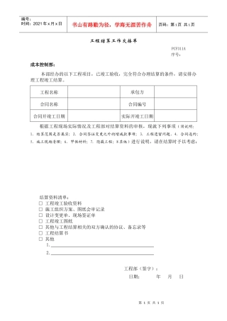 PCF311工程结算工作交接单