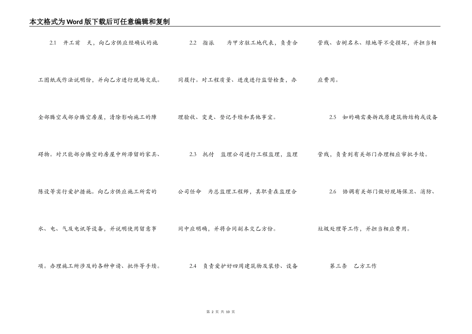 建筑装饰工程施工合同书范本通用版_第2页