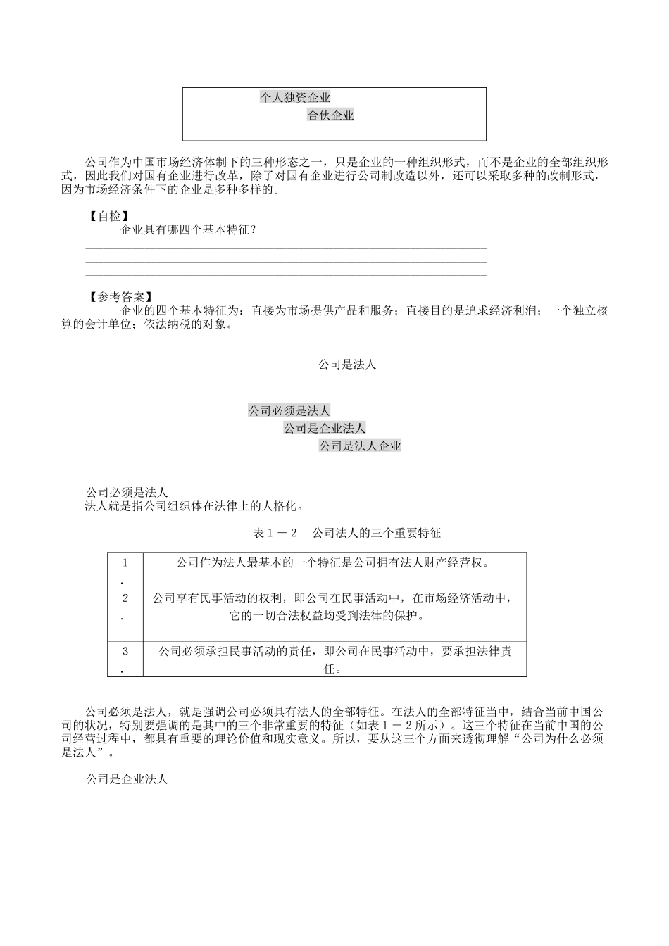MBA全景教程之五__公司理论与实务_第3页