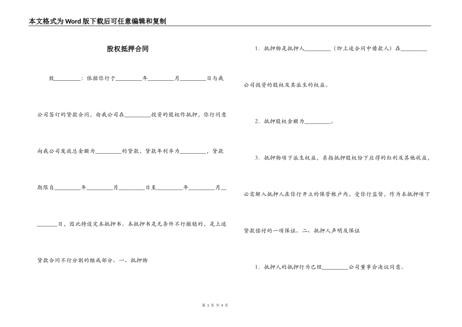 股权抵押合同_第1页