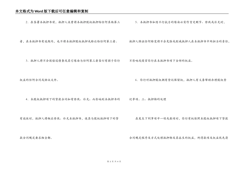 股权抵押合同_第2页