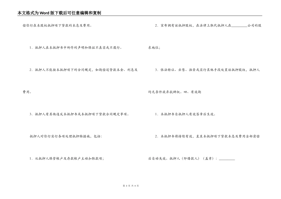 股权抵押合同_第3页