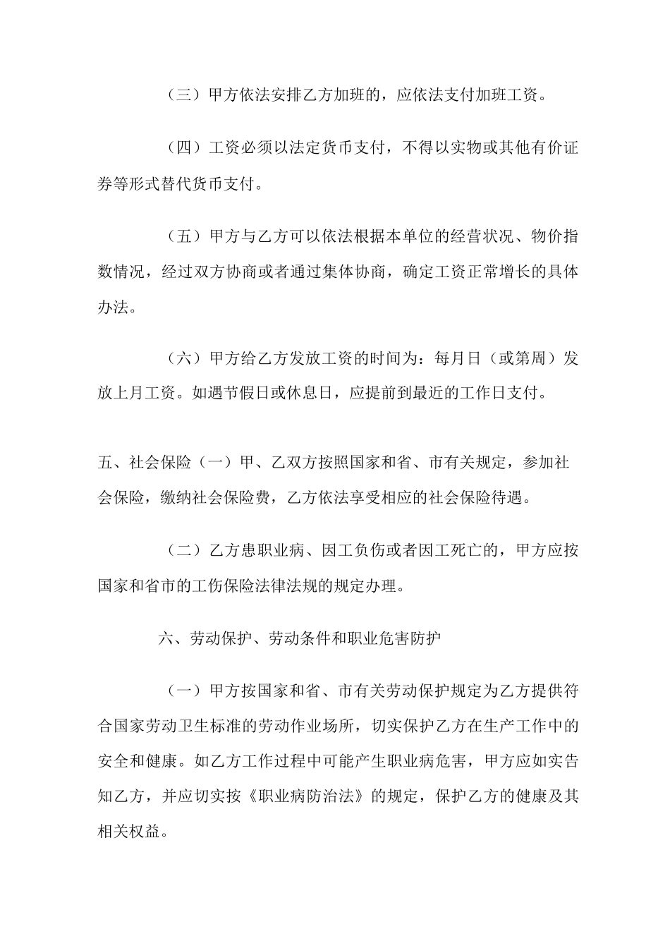 劳务合同简单版_第3页