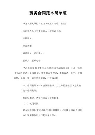 劳务合同简单版
