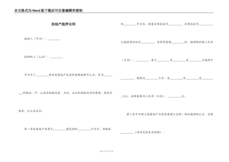 房地产抵押合同_第1页
