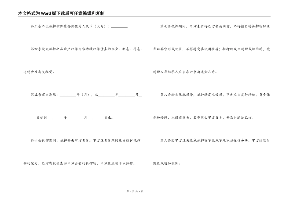 房地产抵押合同_第2页