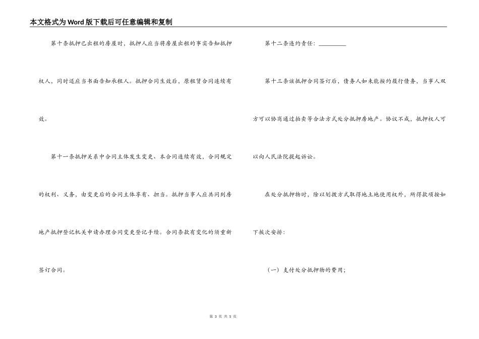 房地产抵押合同_第3页